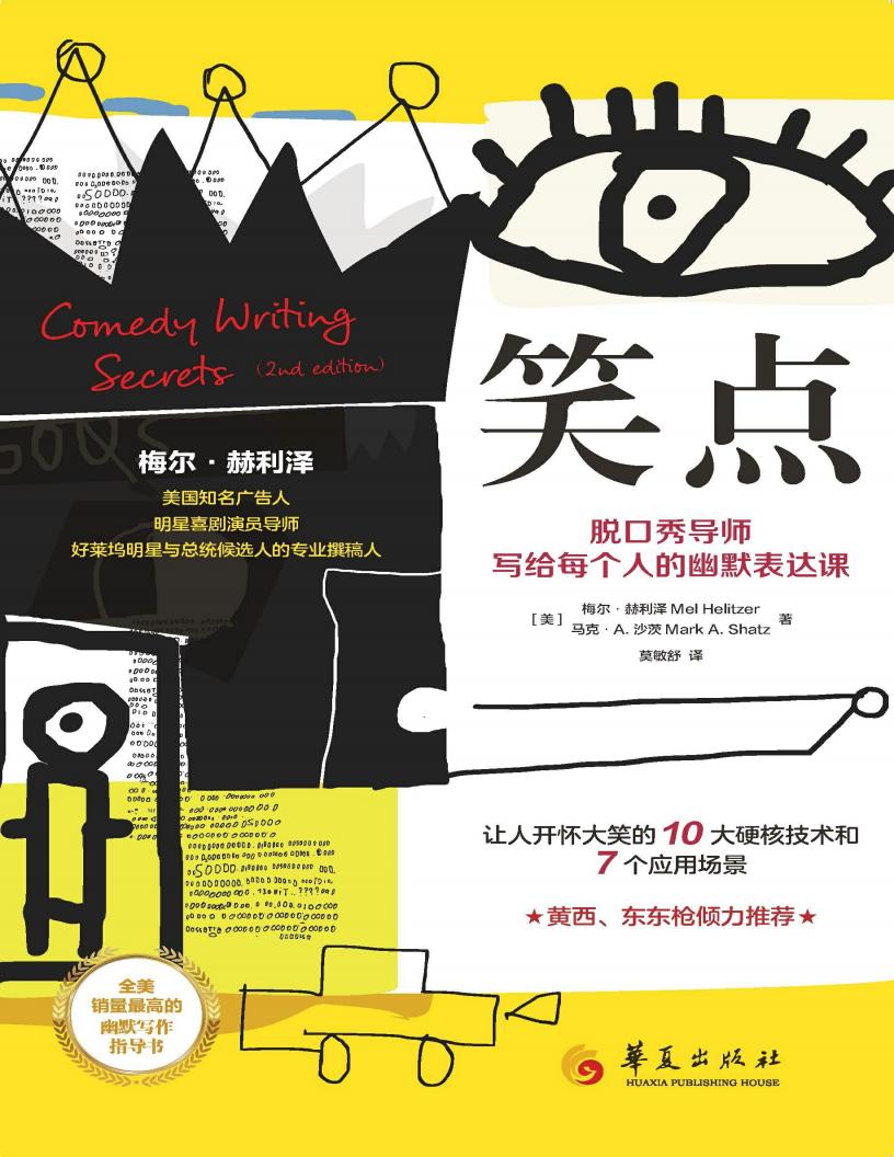 笑点:脱口秀导师写给每个人的幽默表达课 ( etc.) (z-library.sk, 1lib.sk, z-lib.sk) (1)_01.jpg 笑点:脱口秀导师写给每个人的幽默表达课 ( etc.) (z-library.sk, 1lib.sk, z-lib.sk) (1)_01.jpg