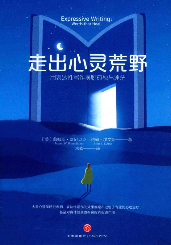 走出心灵荒野 用表达性写作摆脱孤独与迷茫 (Pdg2Pic etc.) (z-library.sk, 1lib.sk, z-lib.sk)_01.jpg