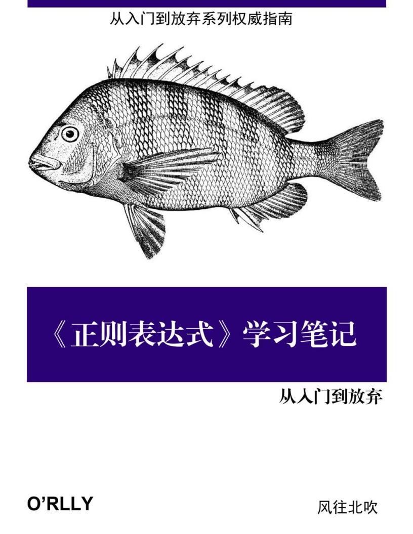 《正则表达式》学习笔记 (风往北吹) (z-library.sk, 1lib.sk, z-lib.sk)_01.jpg 《正则表达式》学习笔记 (风往北吹) (z-library.sk, 1lib.sk, z-lib.sk)_01.jpg