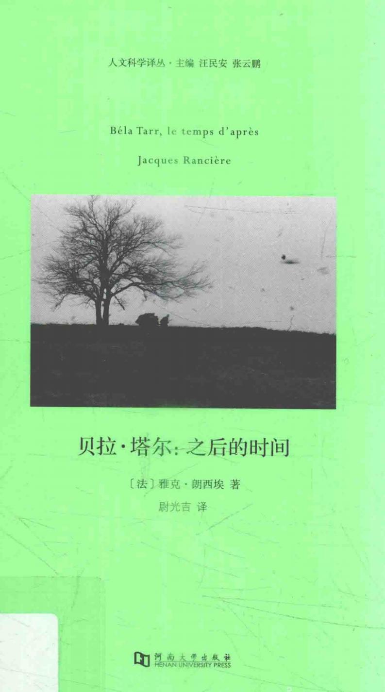 贝拉·塔尔 之后的时间 ((法)雅克·朗西埃著;尉光吉译, 朗西埃 Ranciere etc.) (z-library.sk, 1lib.sk, z-lib.sk)_01.jpg 贝拉·塔尔 之后的时间 ((法)雅克·朗西埃著;尉光吉译, 朗西埃 Ranciere etc.) (z-library.sk, 1lib.sk, z-lib.sk)_01.jpg