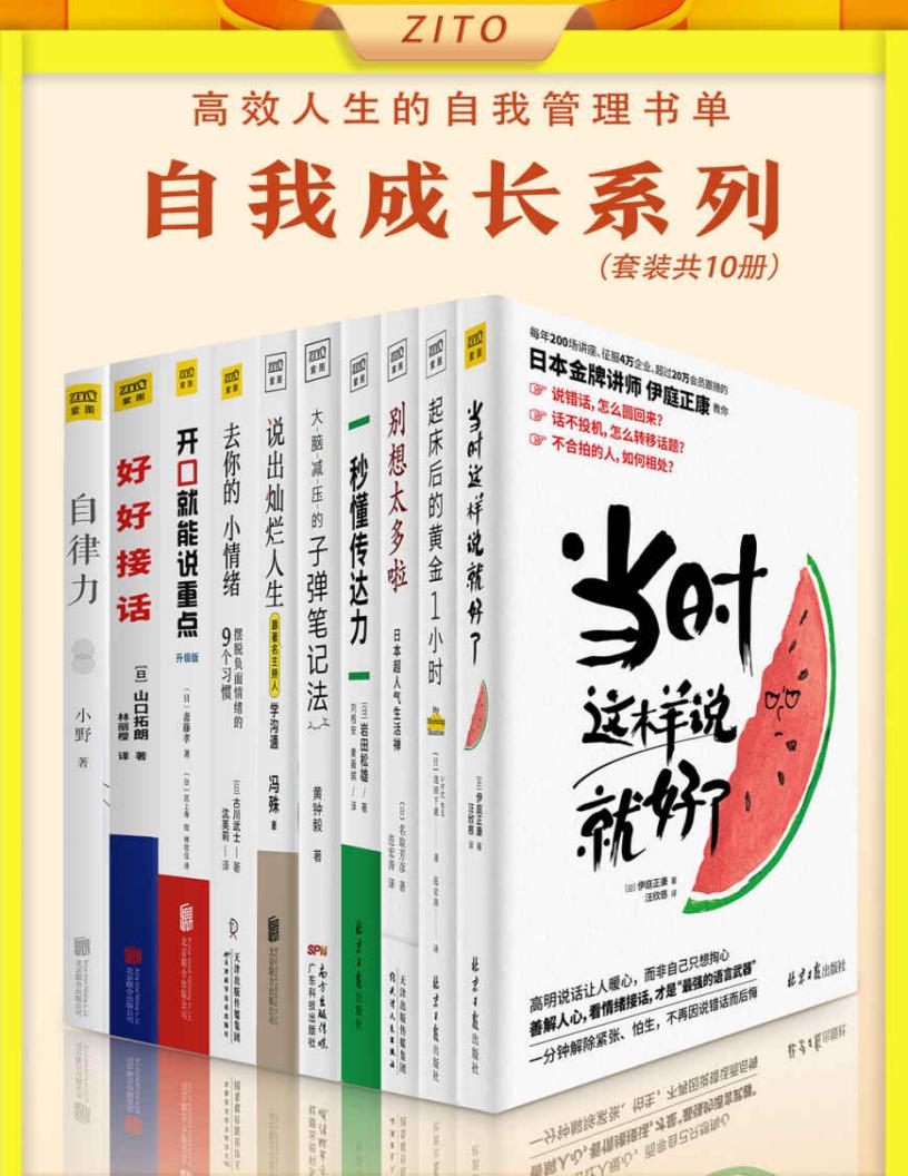 高效人生的自我管理书单 ( etc.) (z-library.sk, 1lib.sk, z-lib.sk)_01.jpg 高效人生的自我管理书单 ( etc.) (z-library.sk, 1lib.sk, z-lib.sk)_01.jpg