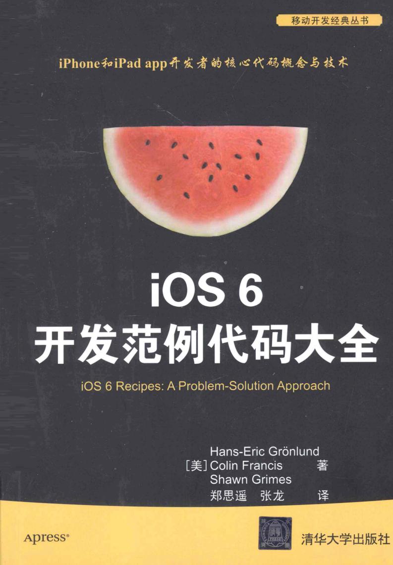 iOS 6开发范例代码大全 ((美)格罗伦德,(美)格林姆斯,(美)弗朗西斯著, 格罗伦德, 弗朗西斯, 格林姆斯 etc.) (z-library.sk, 1lib.sk, z-lib.sk)_01.jpg iOS 6开发范例代码大全 ((美)格罗伦德,(美)格林姆斯,(美)弗朗西斯著, 格罗伦德, 弗朗西斯, 格林姆斯 etc.) (z-library.sk, 1lib.sk, z-lib.sk)_01.jpg