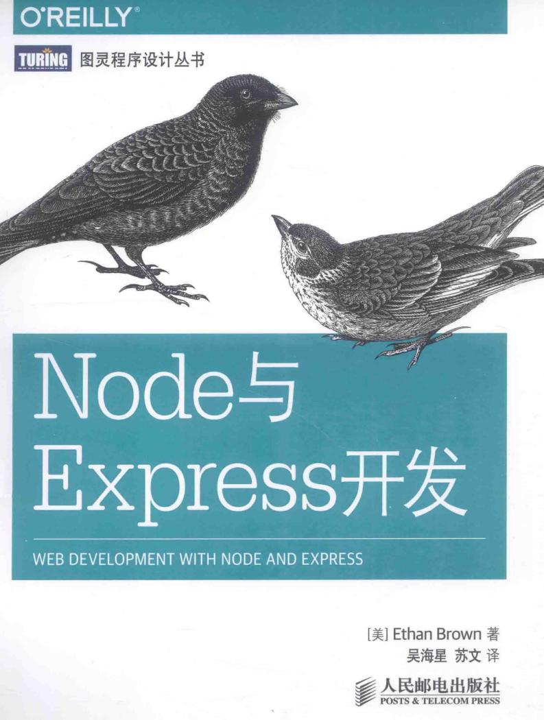 Node与Express开发 ((美)布朗著, 布朗 (Brown, Ethan), Ethan Brown) (z-library.sk, 1lib.sk, z-lib.sk)_01.jpg Node与Express开发 ((美)布朗著, 布朗 (Brown, Ethan), Ethan Brown) (z-library.sk, 1lib.sk, z-lib.sk)_01.jpg