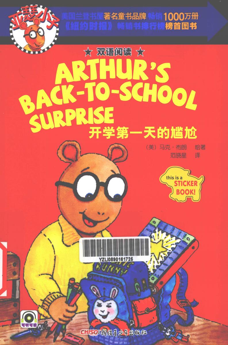 开学第一天的尴尬 ((美)布朗编绘, 布朗 Brown, Marc, 1946-, Brown etc.) (z-library.sk, 1lib.sk, z-lib.sk)_01.jpg 开学第一天的尴尬 ((美)布朗编绘, 布朗 Brown, Marc, 1946-, Brown etc.) (z-library.sk, 1lib.sk, z-lib.sk)_01.jpg