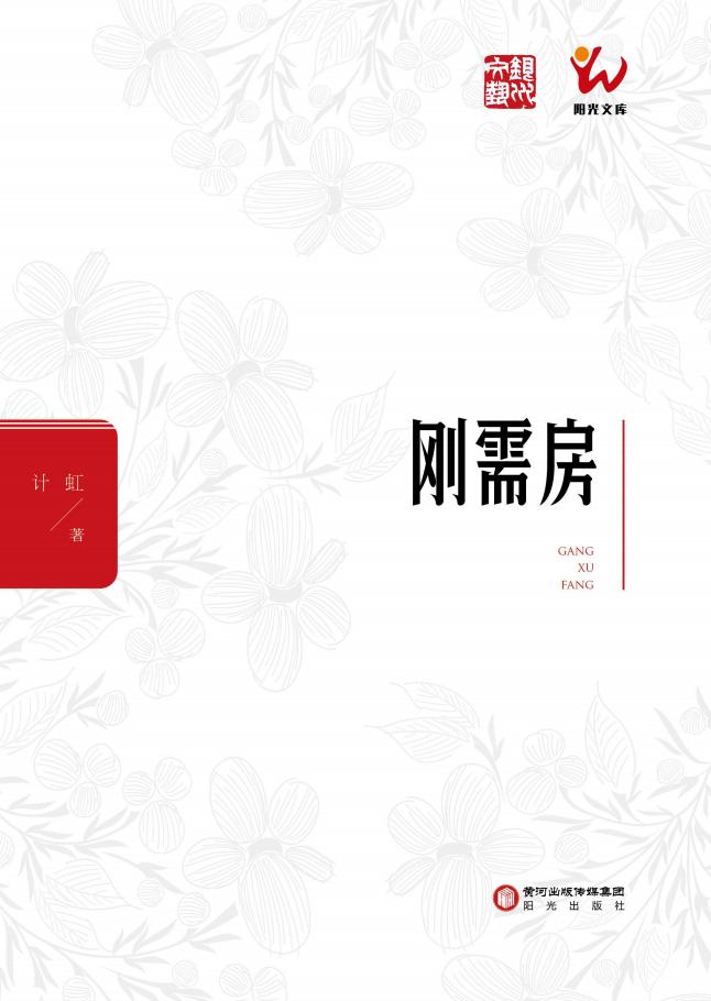 刚需房 (计虹著) (z-library.sk, 1lib.sk, z-lib.sk)_01.jpg 刚需房 (计虹著) (z-library.sk, 1lib.sk, z-lib.sk)_01.jpg