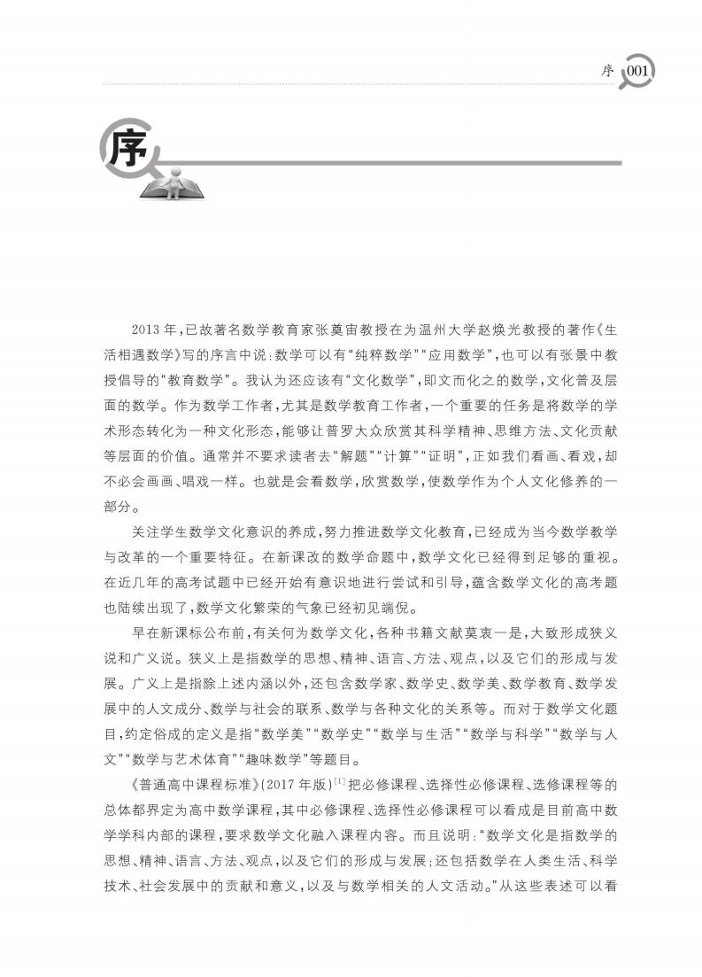 高中课堂中的文化数学:兼谈构建“文化数学”的意义 (王志和编著) (z-library.sk, 1lib.sk, z-lib.sk)_01.jpg 高中课堂中的文化数学:兼谈构建“文化数学”的意义 (王志和编著) (z-library.sk, 1lib.sk, z-lib.sk)_01.jpg