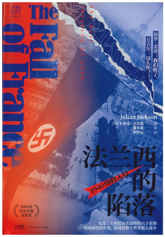 法兰西的陷落 (杰克逊) (z-library.sk, 1lib.sk, z-lib.sk)_01.jpg 法兰西的陷落 (杰克逊) (z-library.sk, 1lib.sk, z-lib.sk)_01.jpg