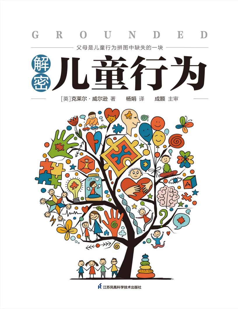 解密儿童行为 (【英】克莱尔·威尔逊) (z-library.sk, 1lib.sk, z-lib.sk)_01.jpg 解密儿童行为 (【英】克莱尔·威尔逊) (z-library.sk, 1lib.sk, z-lib.sk)_01.jpg