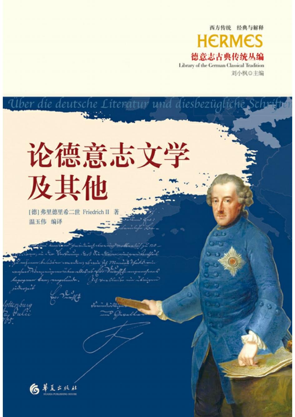论德意志文学及其他【文字版垃圾】 (弗里德里希二世) (z-library.sk, 1lib.sk, z-lib.sk)_01.jpg