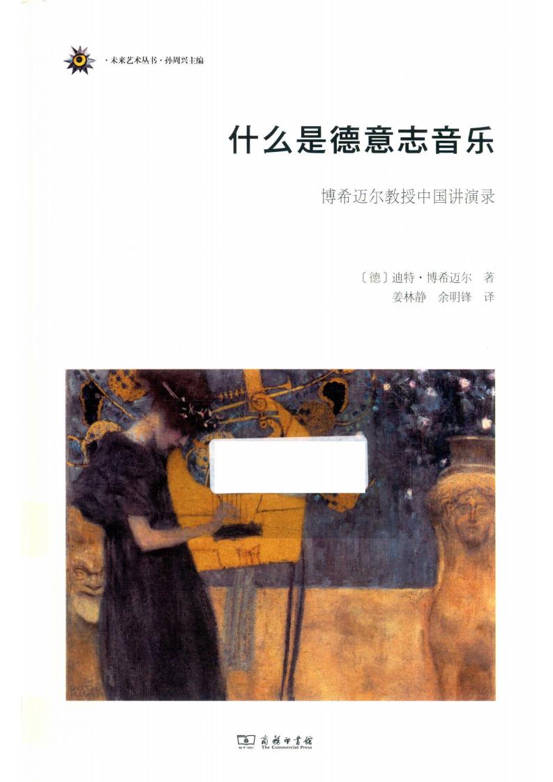 什么是德意志音乐 (迪特·博希迈尔) (z-library.sk, 1lib.sk, z-lib.sk)_01.jpg 什么是德意志音乐 (迪特·博希迈尔) (z-library.sk, 1lib.sk, z-lib.sk)_01.jpg