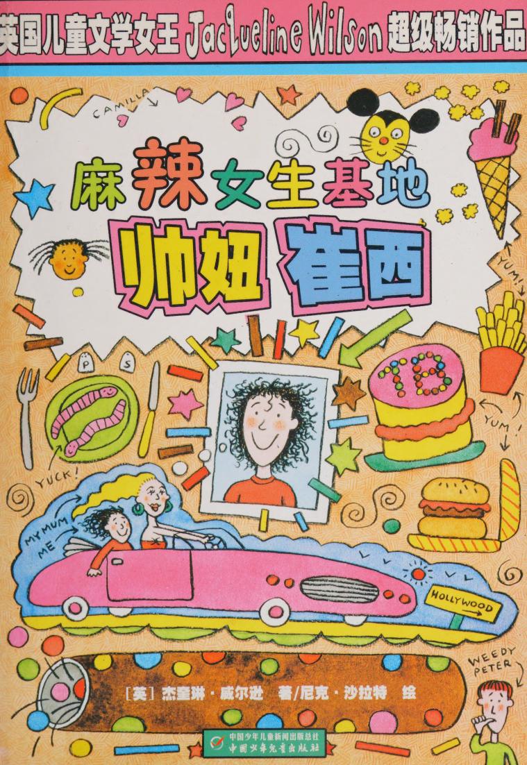 帅妞崔西（杰奎琳·威尔逊） (杰奎琳·威尔逊) (z-library.sk, 1lib.sk, z-lib.sk)_01.jpg