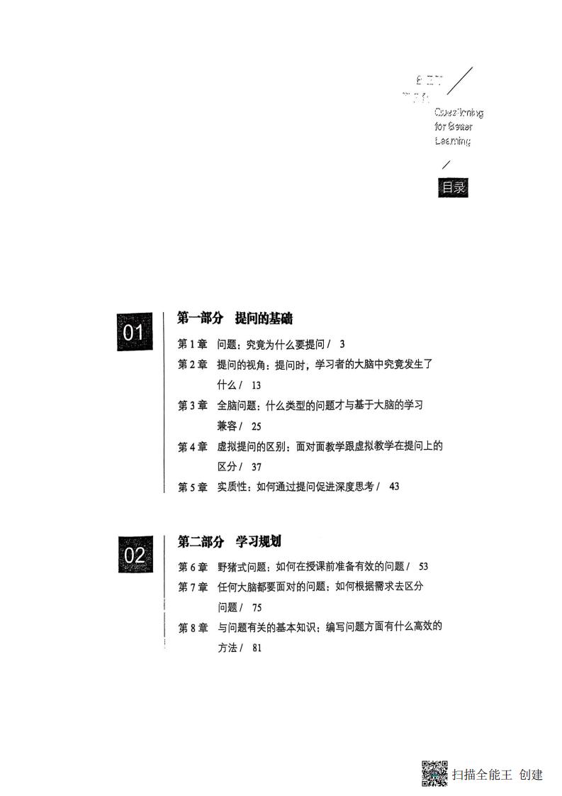 提问式教育 ([美]本杰明·斯图尔特·约翰逊(Benjamin Stewart Johnson)) (z-library.sk, 1lib.sk, z-lib.sk)_01.jpg