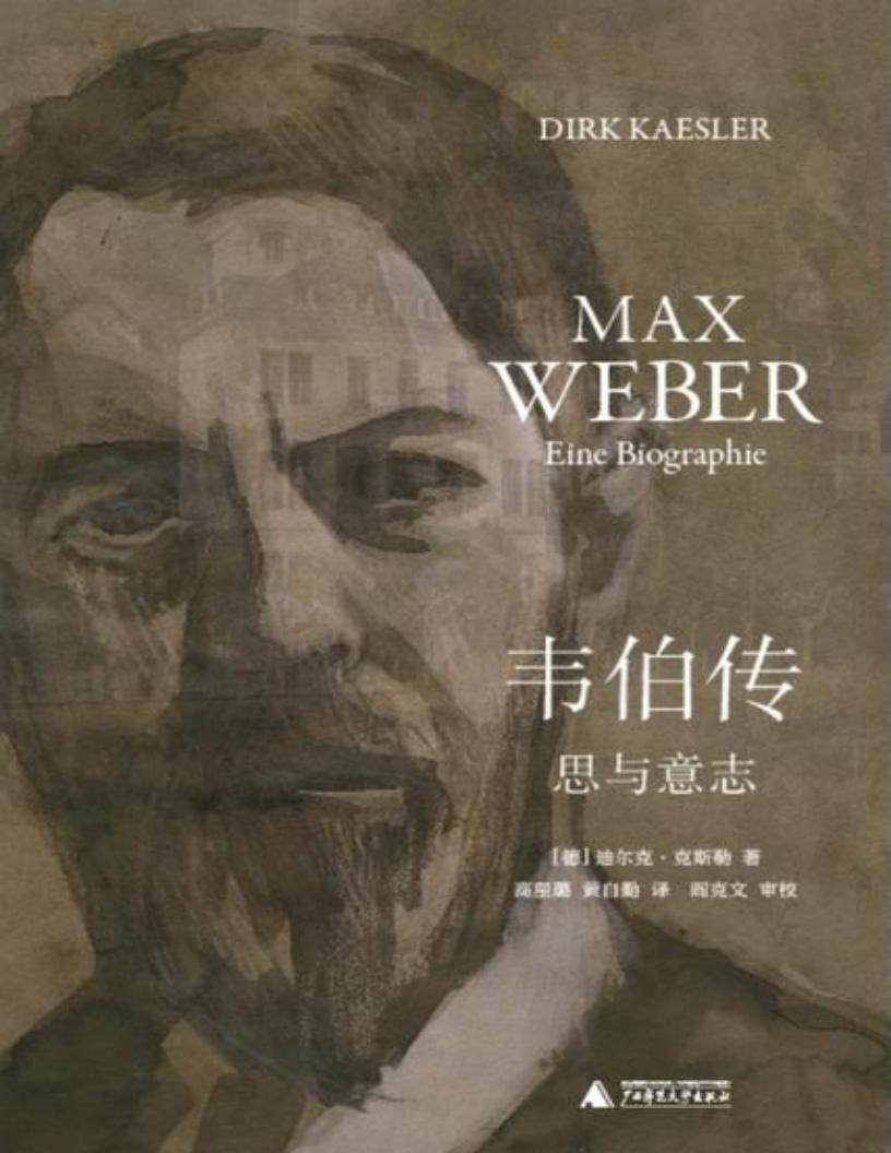 韦伯传思与意志(垃圾文本版) ([德]迪尔克·克斯勒) (z-library.sk, 1lib.sk, z-lib.sk)_01.jpg