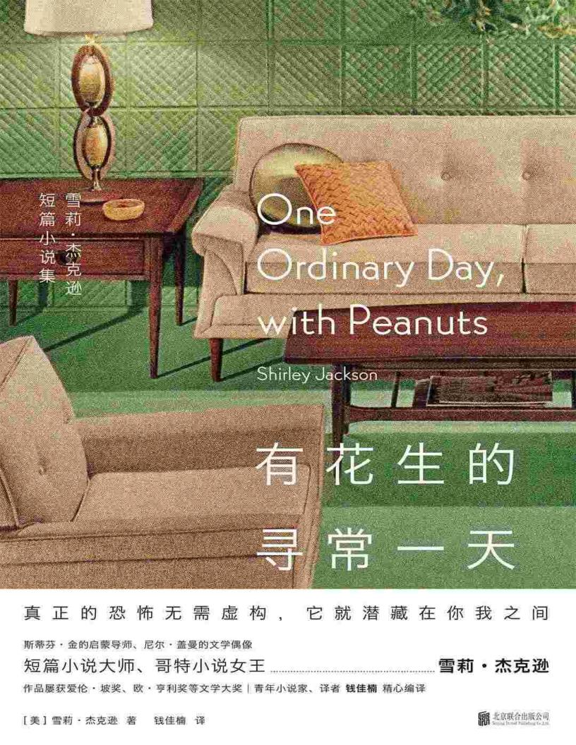 有花生的寻常一天：雪莉·杰克逊短篇小说集 ([美] 雪莉·杰克逊) (z-library.sk, 1lib.sk, z-lib.sk) (1)_01.jpg