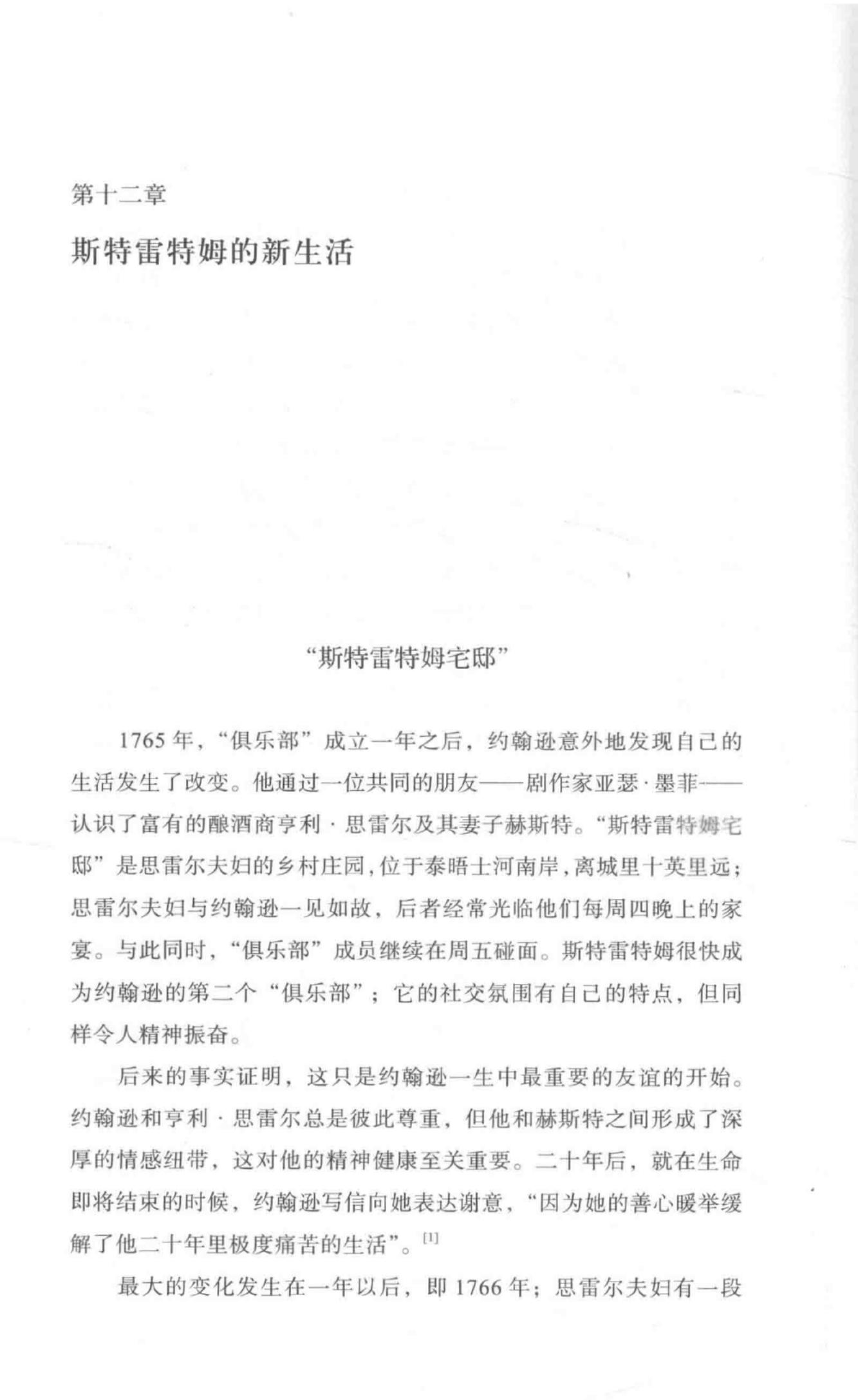 重返昨日世界：从塞缪尔·约翰逊到亚当·斯密一群塑造时代的人Part2 (利奥·达姆罗施) (z-library.sk, 1lib.sk, z-lib.sk)_01.jpg