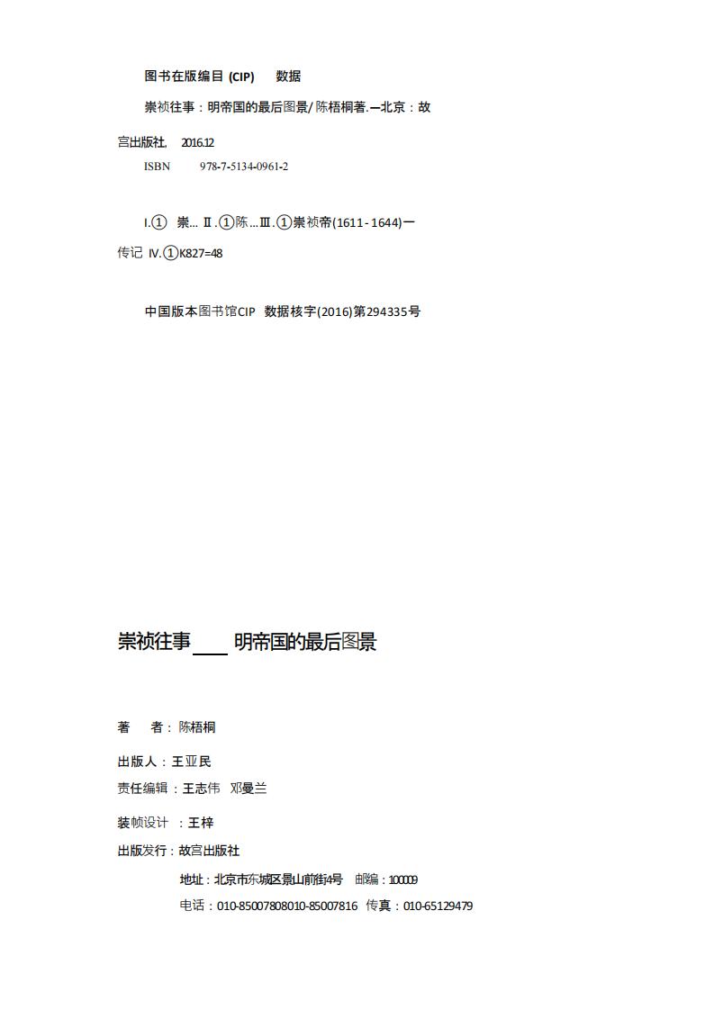 崇祯往事——明帝国的最后图景(崇祯勤政的亡国君)(ocr文字版) (陈梧桐) (z-library.sk, 1lib.sk, z-lib.sk)_01.jpg