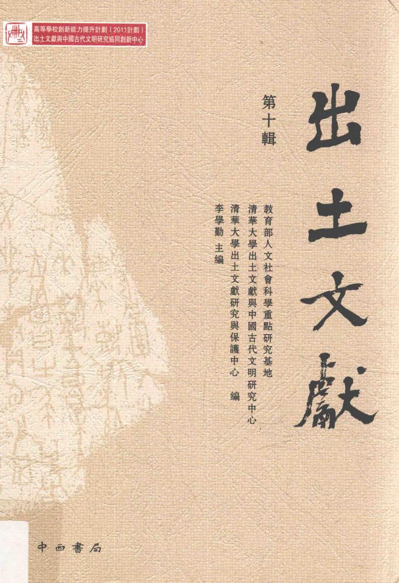 出土文献 第10辑 ( etc.) (z-library.sk, 1lib.sk, z-lib.sk)_01.jpg