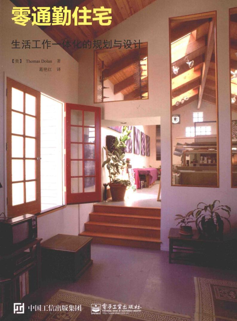 零通勤住宅 生活工作一体化的规划与设计 (（美）多兰著, (美) 多兰, (Dolan, Thomas)) (z-library.sk, 1lib.sk, z-lib.sk)_01.jpg