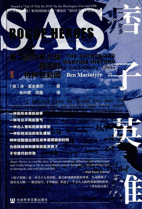 痞子英雄 第二次世界大战期间的特种空勤团 (本·麦金泰尔) (z-library.sk, 1lib.sk, z-lib.sk)_01.jpg