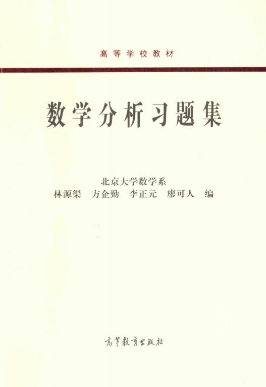 数学分析习题集 (林源渠,方企勤) (z-library.sk, 1lib.sk, z-lib.sk)_01.jpg 数学分析习题集 (林源渠,方企勤) (z-library.sk, 1lib.sk, z-lib.sk)_01.jpg