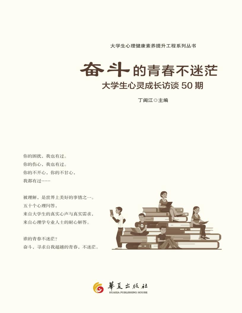 奋斗的青春不迷茫 (陈迪,许婷) (z-library.sk, 1lib.sk, z-lib.sk)_01.jpg 奋斗的青春不迷茫 (陈迪,许婷) (z-library.sk, 1lib.sk, z-lib.sk)_01.jpg