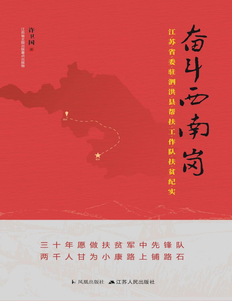 奋斗西南岗 (许卫国) (z-library.sk, 1lib.sk, z-lib.sk)_01.jpg 奋斗西南岗 (许卫国) (z-library.sk, 1lib.sk, z-lib.sk)_01.jpg