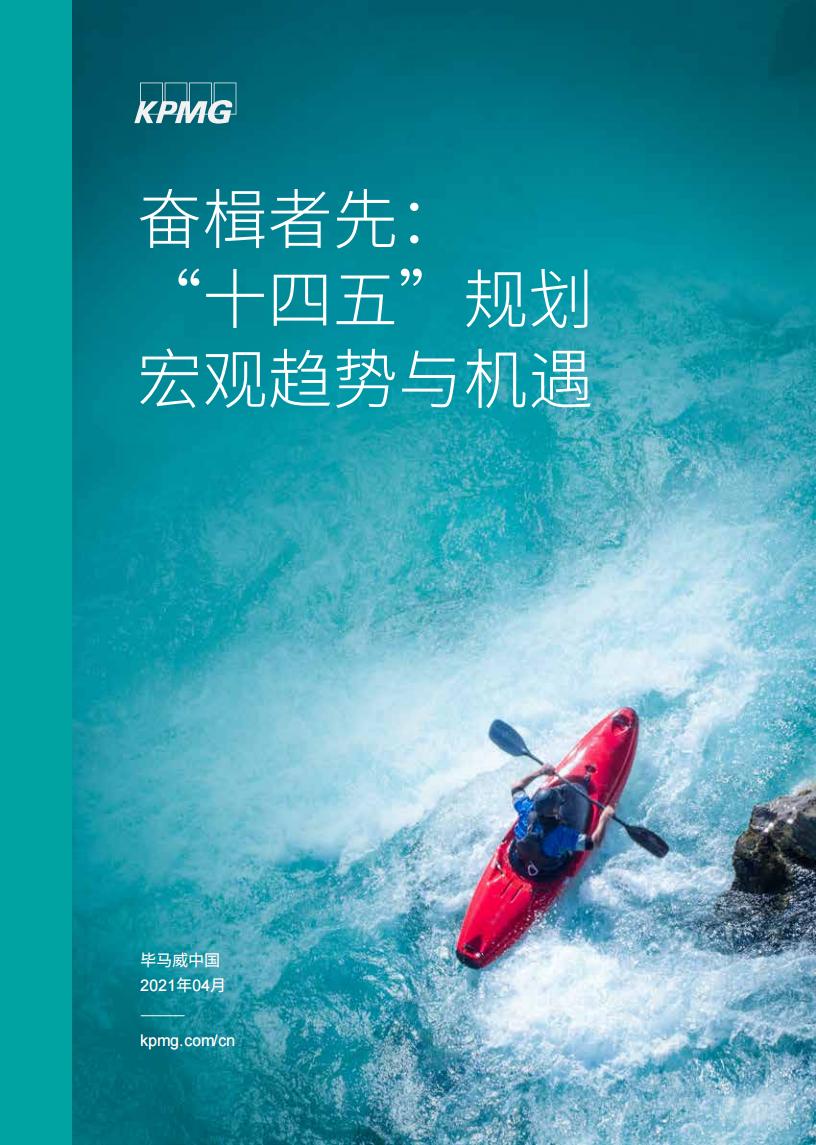 奋楫者先:“十四五”规划宏观趋势与机遇 (it-ebooks) (z-library.sk, 1lib.sk, z-lib.sk)_01.jpg 奋楫者先:“十四五”规划宏观趋势与机遇 (it-ebooks) (z-library.sk, 1lib.sk, z-lib.sk)_01.jpg
