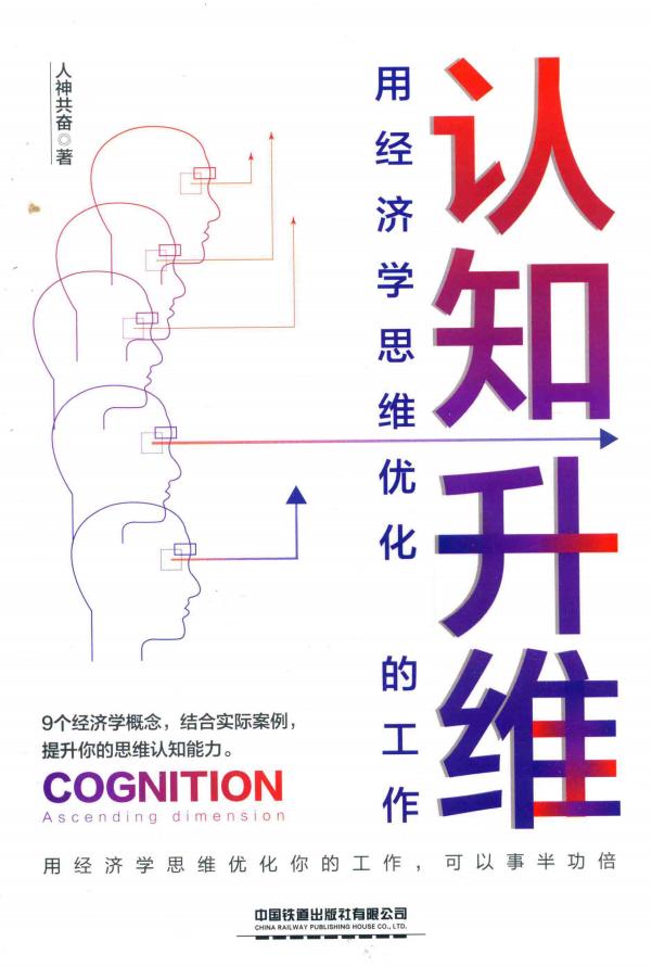 认知升维 (人神共奋) (z-library.sk, 1lib.sk, z-lib.sk)_01.jpg 认知升维 (人神共奋) (z-library.sk, 1lib.sk, z-lib.sk)_01.jpg