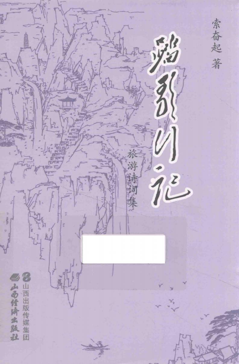踏歌行记 (索奋起著) (z-library.sk, 1lib.sk, z-lib.sk)_01.jpg