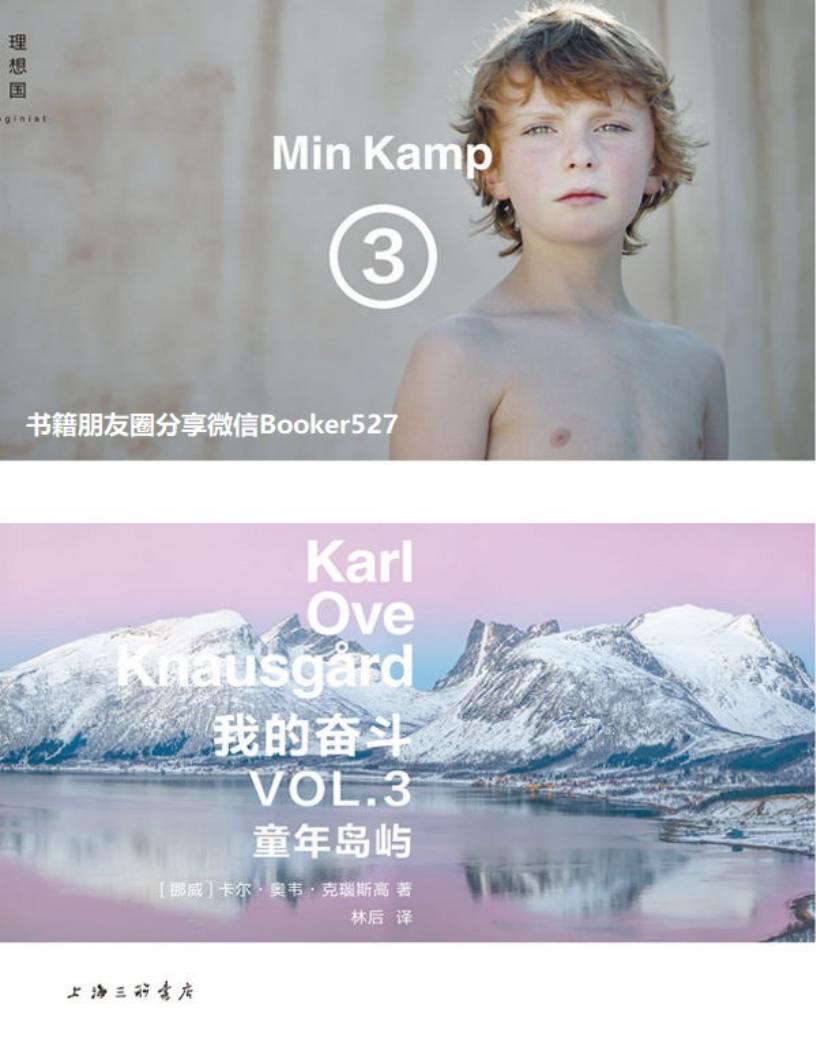 我的奋斗3：童年岛屿（21世纪文学明星克瑙斯高“文学自杀”之作 理想国出品） (卡尔·奥韦·克瑙斯高 [卡尔·奥韦·克瑙斯高]) (z-library.sk, 1lib.sk, z-lib.sk)_01.jpg