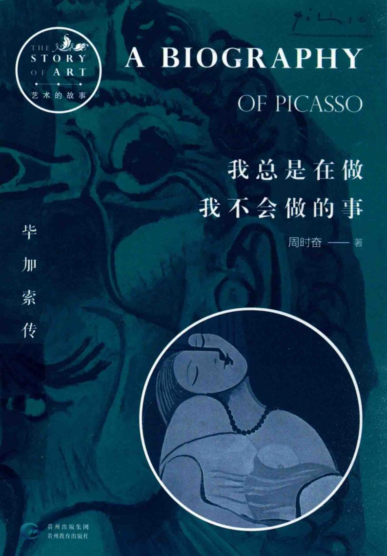 我总是在做我不会做的事 (周时奋著, 周时奋, (1949-2012)) (z-library.sk, 1lib.sk, z-lib.sk)_01.jpg