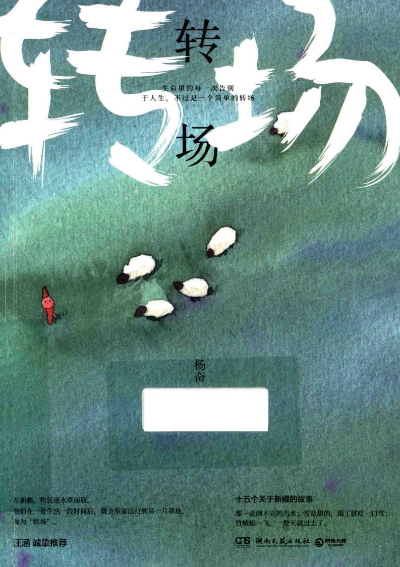 转场 (杨奋著, 杨奋, 1984- author, 杨奋 (1984-)) (z-library.sk, 1lib.sk, z-lib.sk)_01.jpg 转场 (杨奋著, 杨奋, 1984- author, 杨奋 (1984-)) (z-library.sk, 1lib.sk, z-lib.sk)_01.jpg