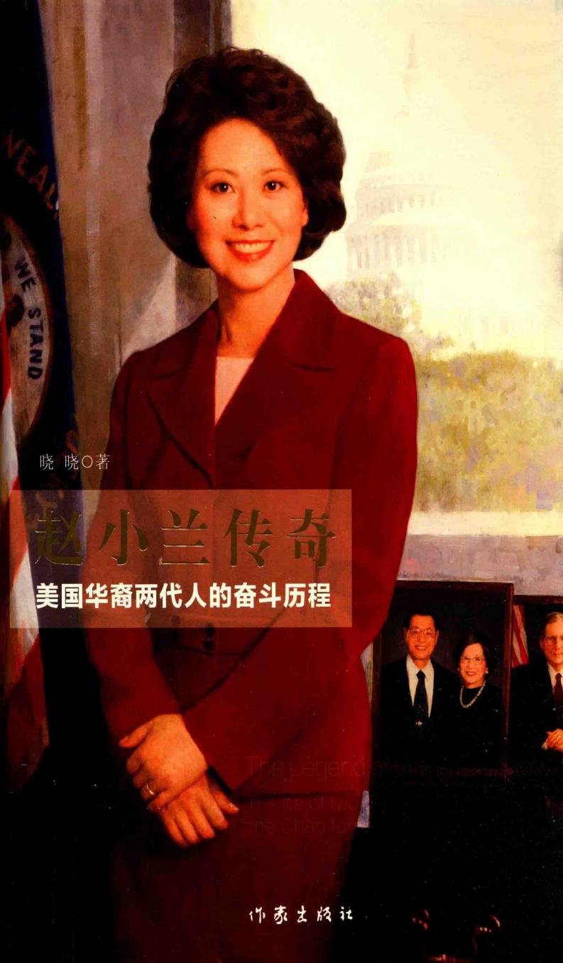 赵小兰传奇 美国华裔两代人的奋斗历程 (晓晓著, 晓晓, 1949- author) (z-library.sk, 1lib.sk, z-lib.sk)_01.jpg 赵小兰传奇 美国华裔两代人的奋斗历程 (晓晓著, 晓晓, 1949- author) (z-library.sk, 1lib.sk, z-lib.sk)_01.jpg