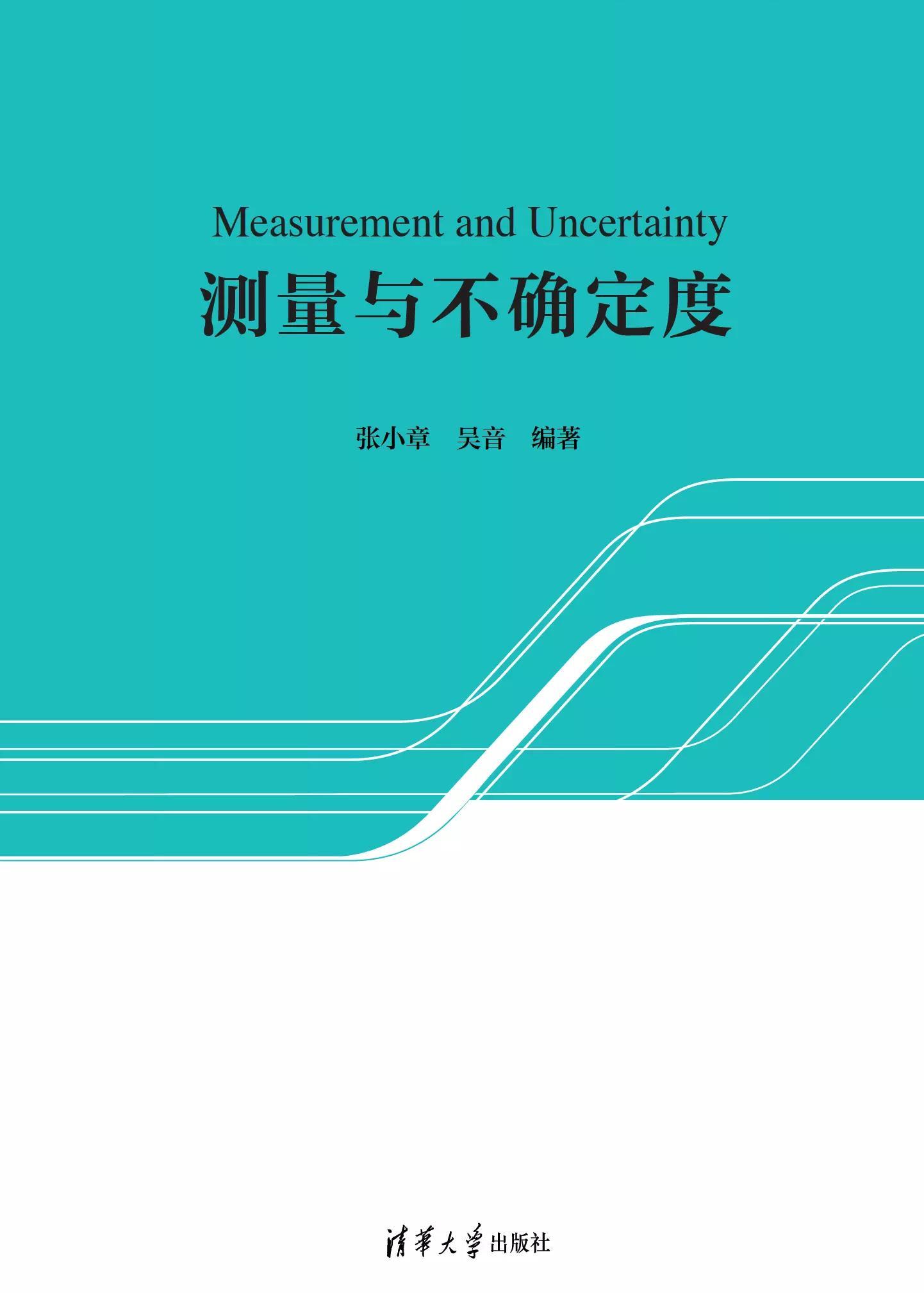 测量与不确定度 (张小章, 吴音编著) (z-library.sk, 1lib.sk, z-lib.sk)_01.jpg 测量与不确定度 (张小章, 吴音编著) (z-library.sk, 1lib.sk, z-lib.sk)_01.jpg