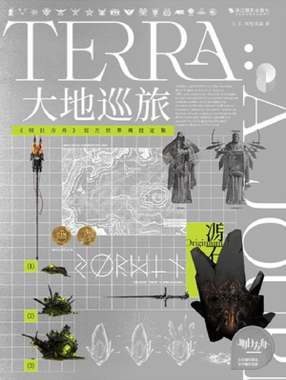 大地巡旅 《明日方舟》官方世界观设定集(无压缩版) (E.E.埃里克森 著) (z-library.sk, 1lib.sk, z-lib.sk)_01.jpg 大地巡旅 《明日方舟》官方世界观设定集(无压缩版) (E.E.埃里克森 著) (z-library.sk, 1lib.sk, z-lib.sk)_01.jpg