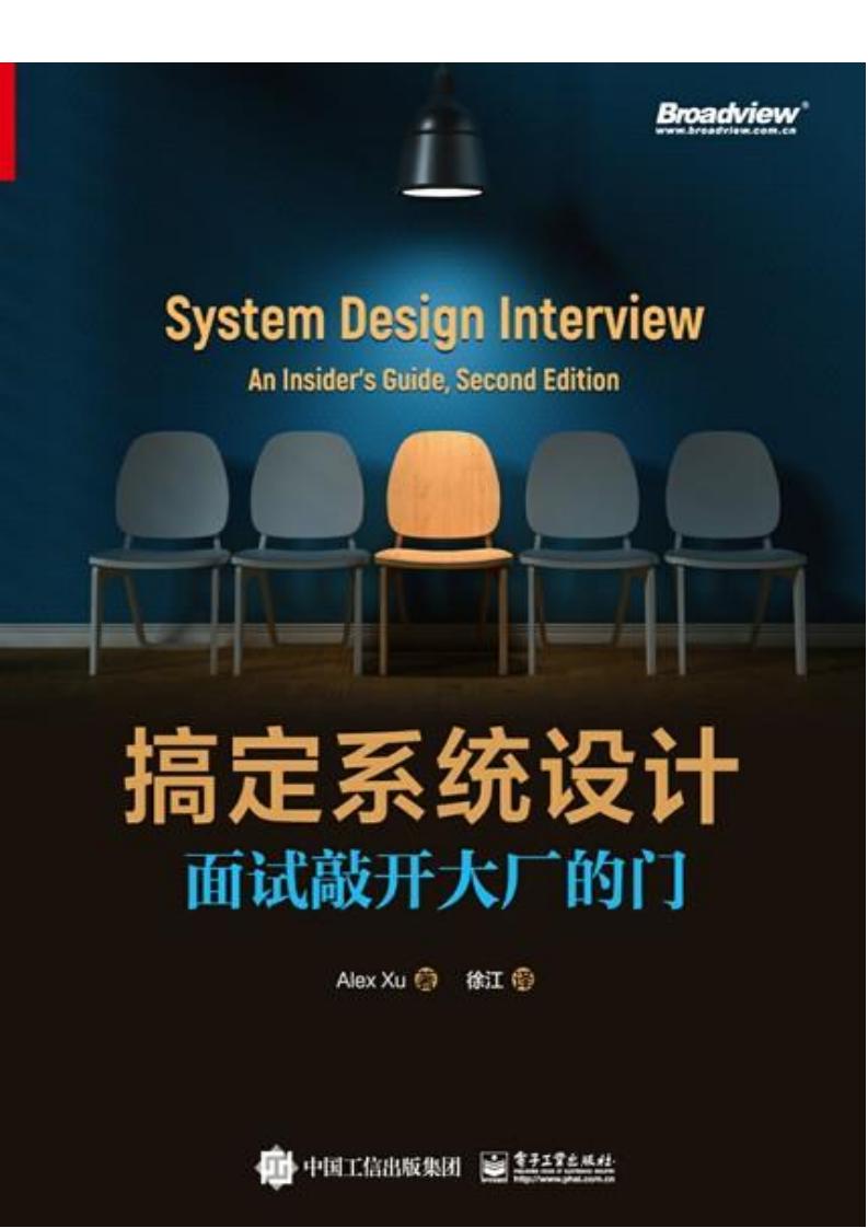 搞定系统设计:面试敲开大厂的门 (Alex Xu) (z-library.sk, 1lib.sk, z-lib.sk)_01.jpg 搞定系统设计:面试敲开大厂的门 (Alex Xu) (z-library.sk, 1lib.sk, z-lib.sk)_01.jpg
