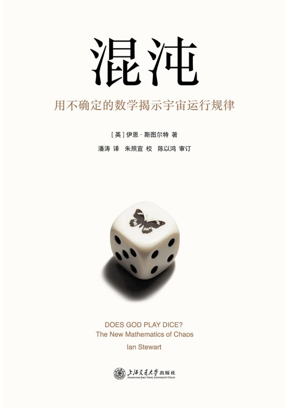 混沌用不确定的数学掲示宇宙运行规律【垃圾文字版】 (伊恩·斯图尔特) (z-library.sk, 1lib.sk, z-lib.sk)_01.jpg 混沌用不确定的数学掲示宇宙运行规律【垃圾文字版】 (伊恩·斯图尔特) (z-library.sk, 1lib.sk, z-lib.sk)_01.jpg