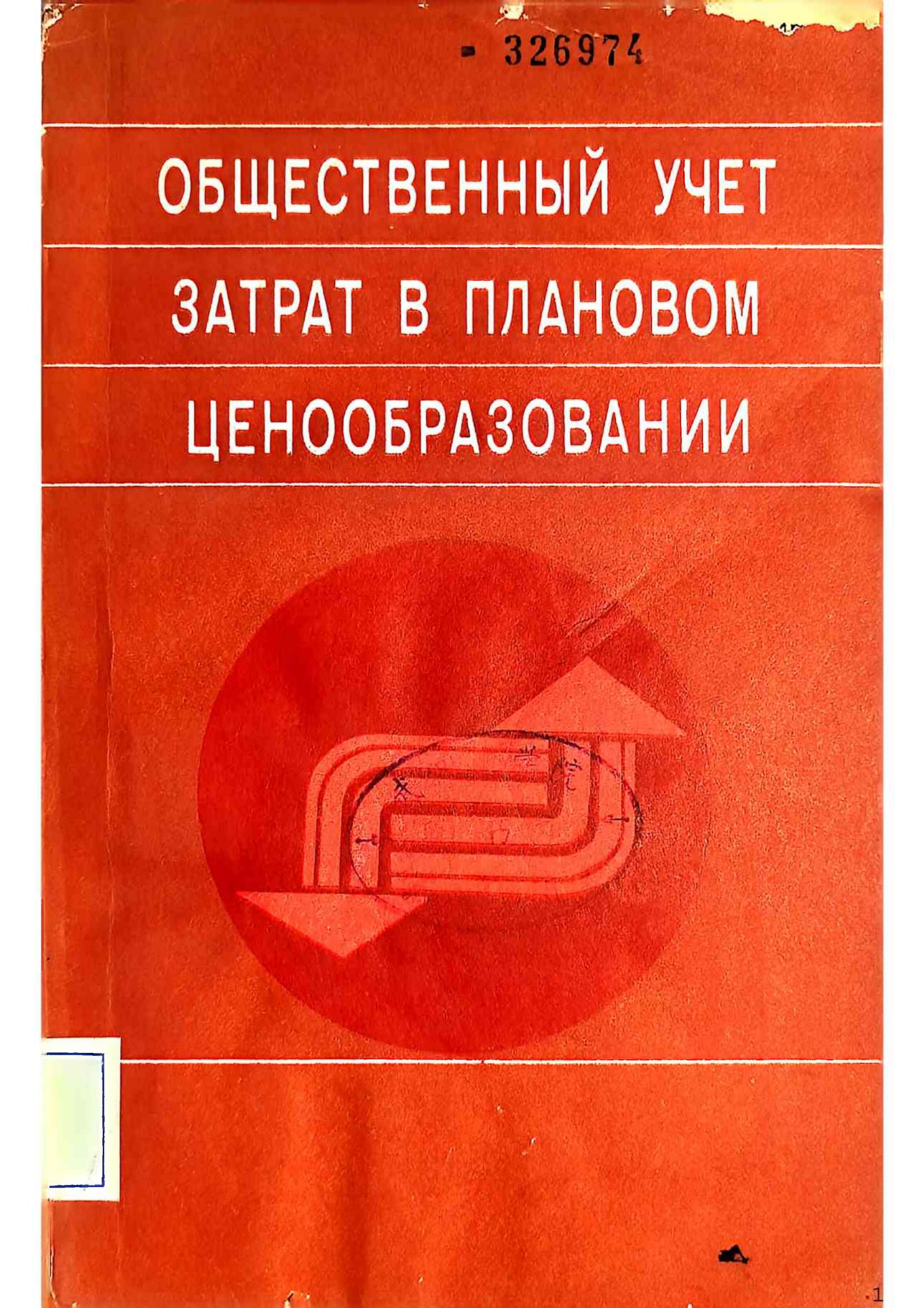 计划定价中的社会成本核算 (在大风大浪中前进) (z-library.sk, 1lib.sk, z-lib.sk)_01.jpg 计划定价中的社会成本核算 (在大风大浪中前进) (z-library.sk, 1lib.sk, z-lib.sk)_01.jpg