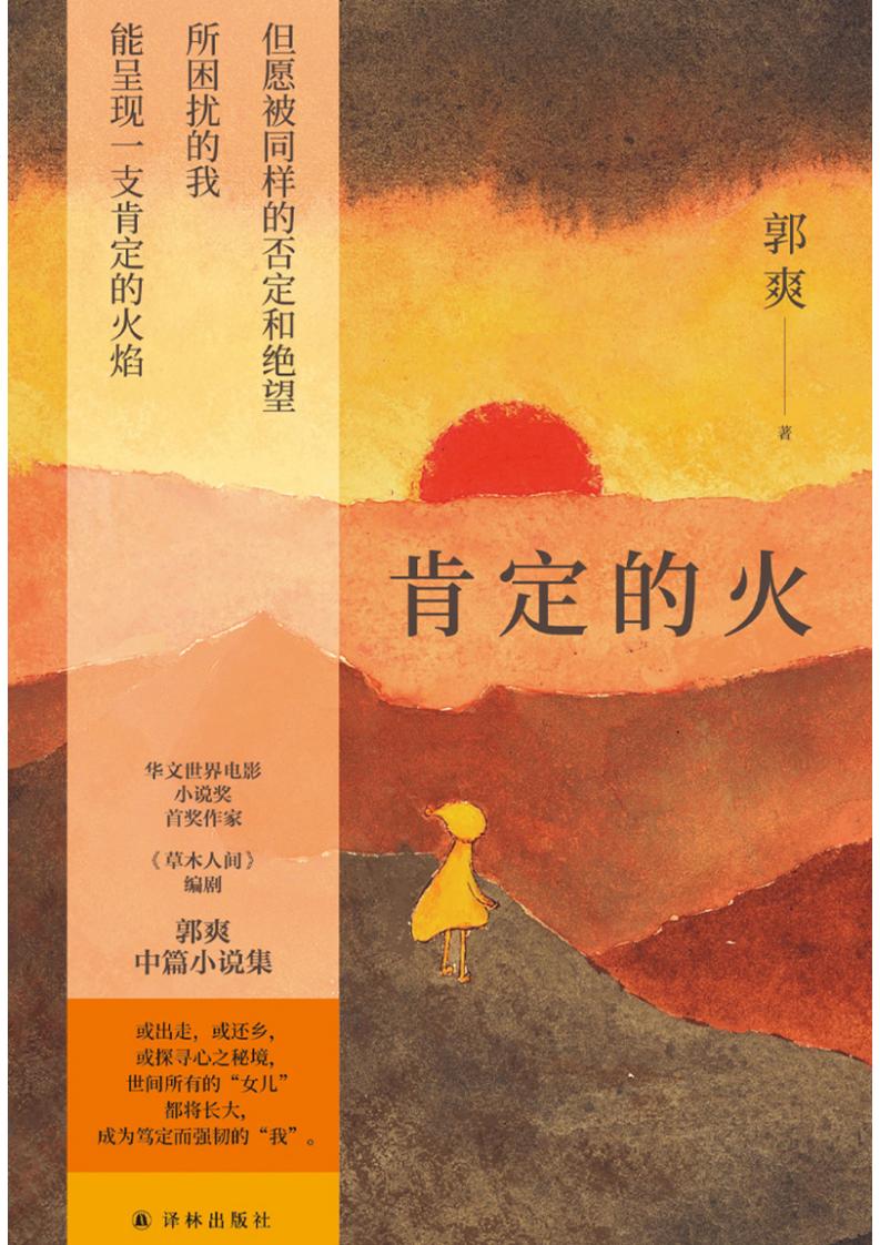 肯定的火 (郭爽) (z-library.sk, 1lib.sk, z-lib.sk)_01.jpg