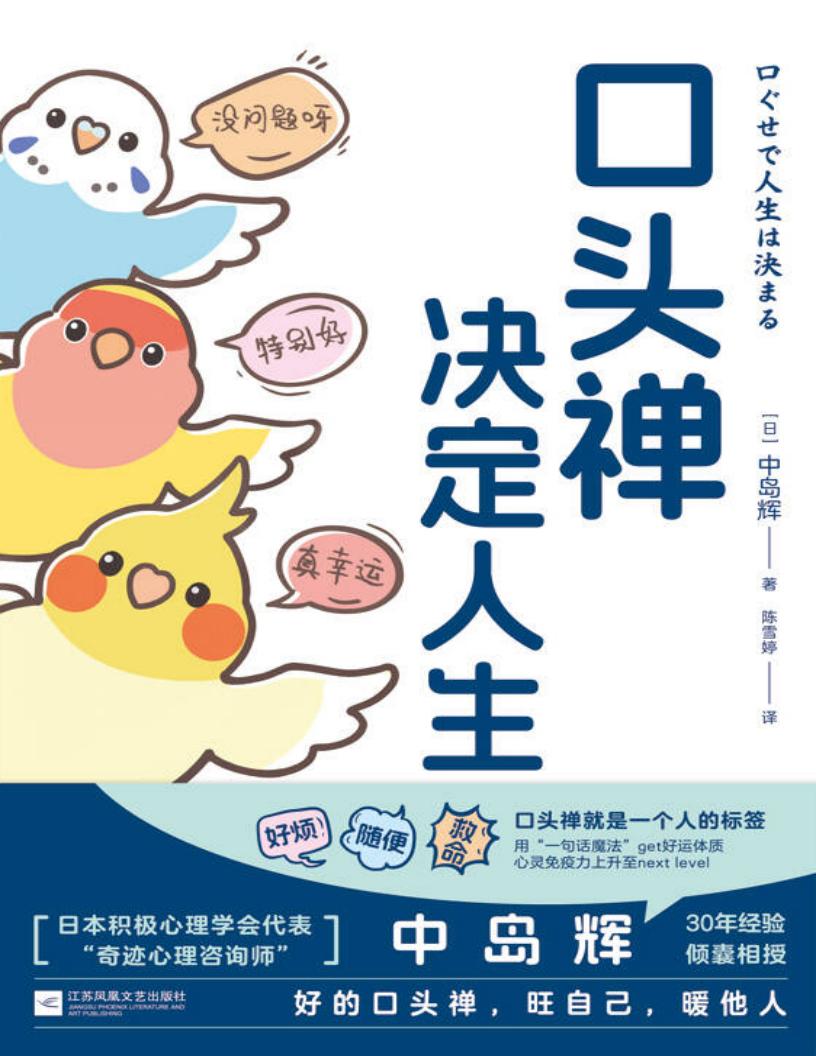 口头禅决定人生 (【日】中岛辉) (z-library.sk, 1lib.sk, z-lib.sk)_01.jpg 口头禅决定人生 (【日】中岛辉) (z-library.sk, 1lib.sk, z-lib.sk)_01.jpg