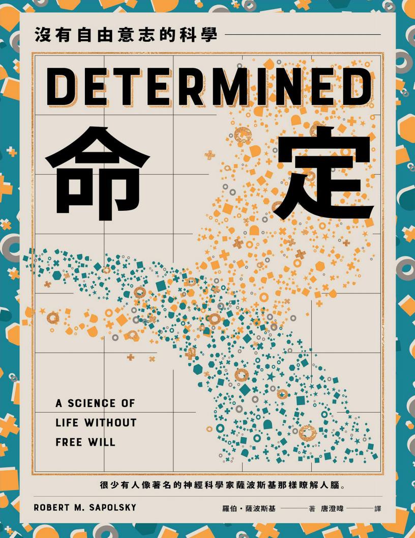 命定：沒有自由意志的科學（简） (羅伯．薩波斯基 Robert M. Sapolsky) (z-library.sk, 1lib.sk, z-lib.sk)_01.jpg