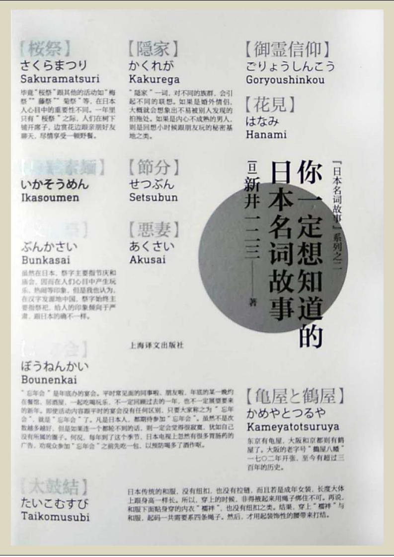 你一定想知道的日本名詞故事 (新井一二三) (z-library.sk, 1lib.sk, z-lib.sk)_01.jpg