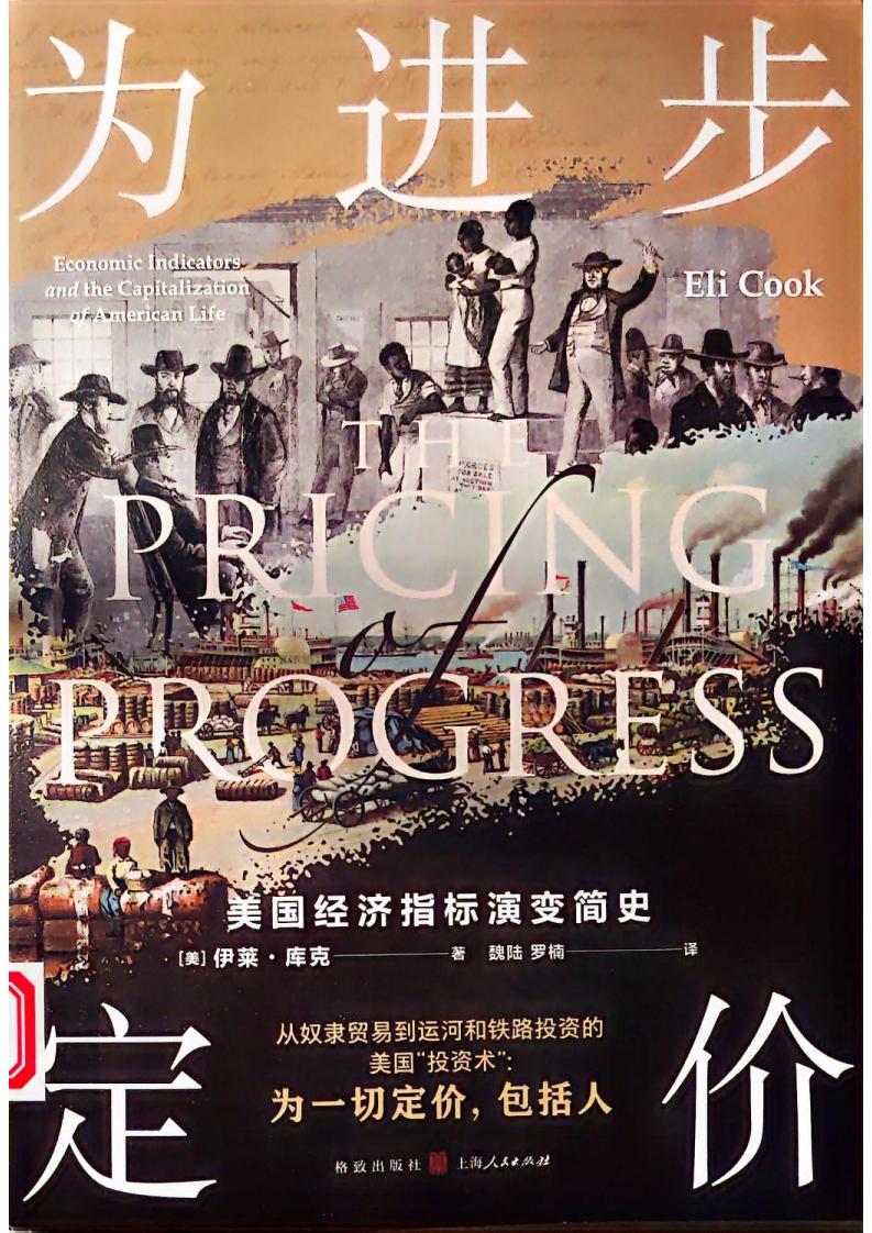 为进步定价 美国经济指标演变简史 (伊莱·库克) (z-library.sk, 1lib.sk, z-lib.sk)_01.jpg 为进步定价 美国经济指标演变简史 (伊莱·库克) (z-library.sk, 1lib.sk, z-lib.sk)_01.jpg