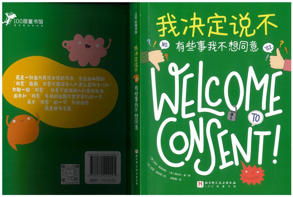 我决定说不 ((澳) 优米·斯泰恩斯 (澳) 梅利莎·康) (z-library.sk, 1lib.sk, z-lib.sk)_01.jpg