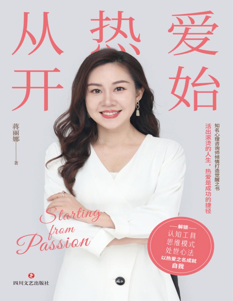 从热爱开始 (蒋丽娜) (z-library.sk, 1lib.sk, z-lib.sk)_01.jpg 从热爱开始 (蒋丽娜) (z-library.sk, 1lib.sk, z-lib.sk)_01.jpg