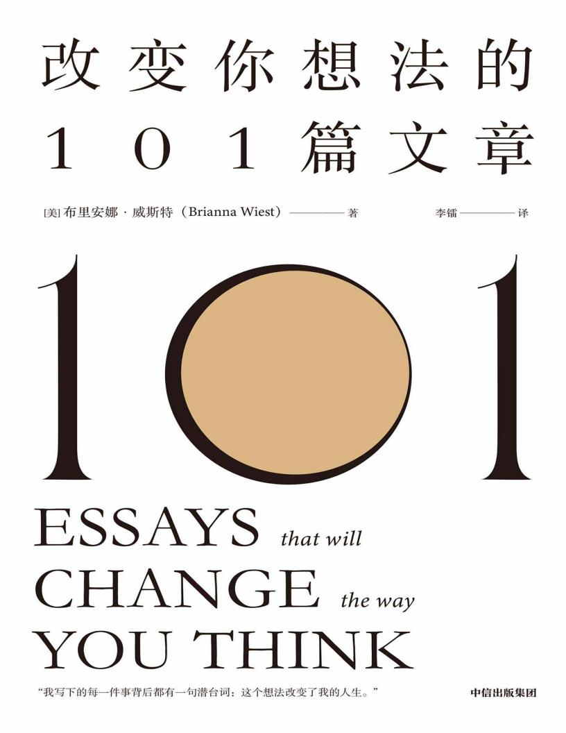 改变你想法的101篇文章(谷爱凌同款,TikTok热门书,要点归纳清晰认识自己,接纳自己,改变自己的自我启发之书) (布里安娜·威斯特) (z-library.sk, 1lib.sk, z-lib.sk)_01.jpg 改变你想法的101篇文章(谷爱凌同款,TikTok热门书,要点归纳清晰认识自己,接纳自己,改变自己的自我启发之书) (布里安娜·威斯特) (z-library.sk, 1lib.sk, z-lib.sk)_01.jpg