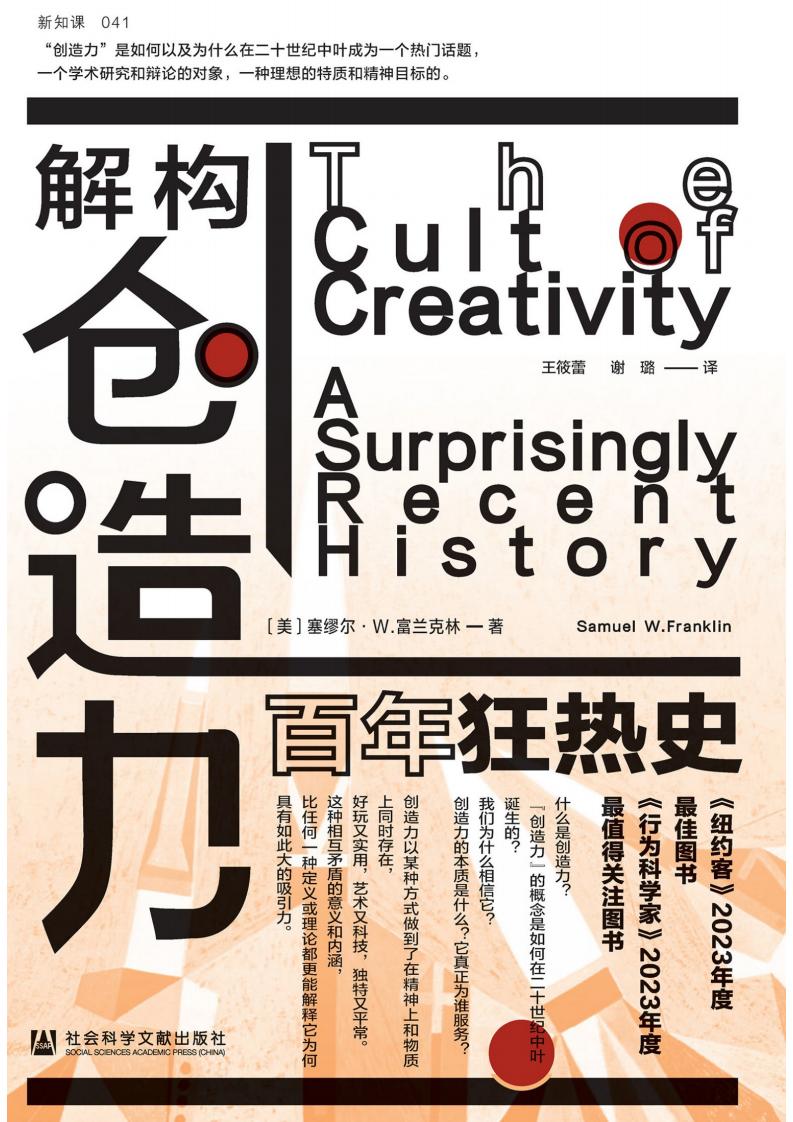解构创造力百年狂热史 (塞缪尔·W. 富兰克林) (z-library.sk, 1lib.sk, z-lib.sk)_01.jpg
