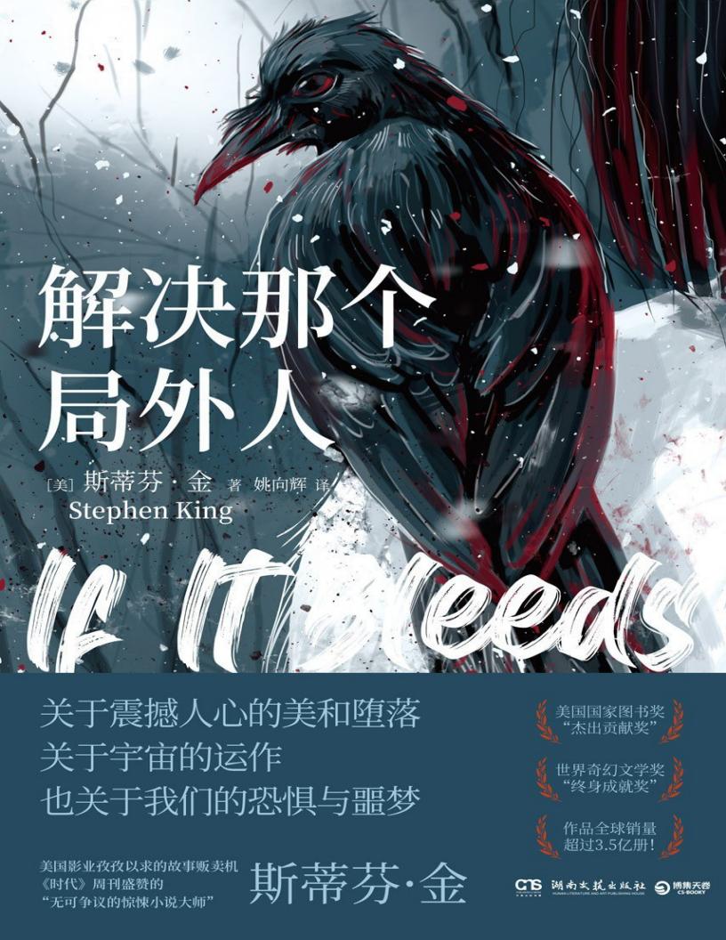 解决那个局外人(《肖申克的救赎》作者斯蒂芬·金中篇小说集收录网飞热播电影《哈里根先生的手机》原著) (【美】斯蒂芬·金 姚向辉) (z-library.sk, 1lib.sk, z-lib.sk)_01.jpg 解决那个局外人(《肖申克的救赎》作者斯蒂芬·金中篇小说集收录网飞热播电影《哈里根先生的手机》原著) (【美】斯蒂芬·金 姚向辉) (z-library.sk, 1lib.sk, z-lib.sk)_01.jpg