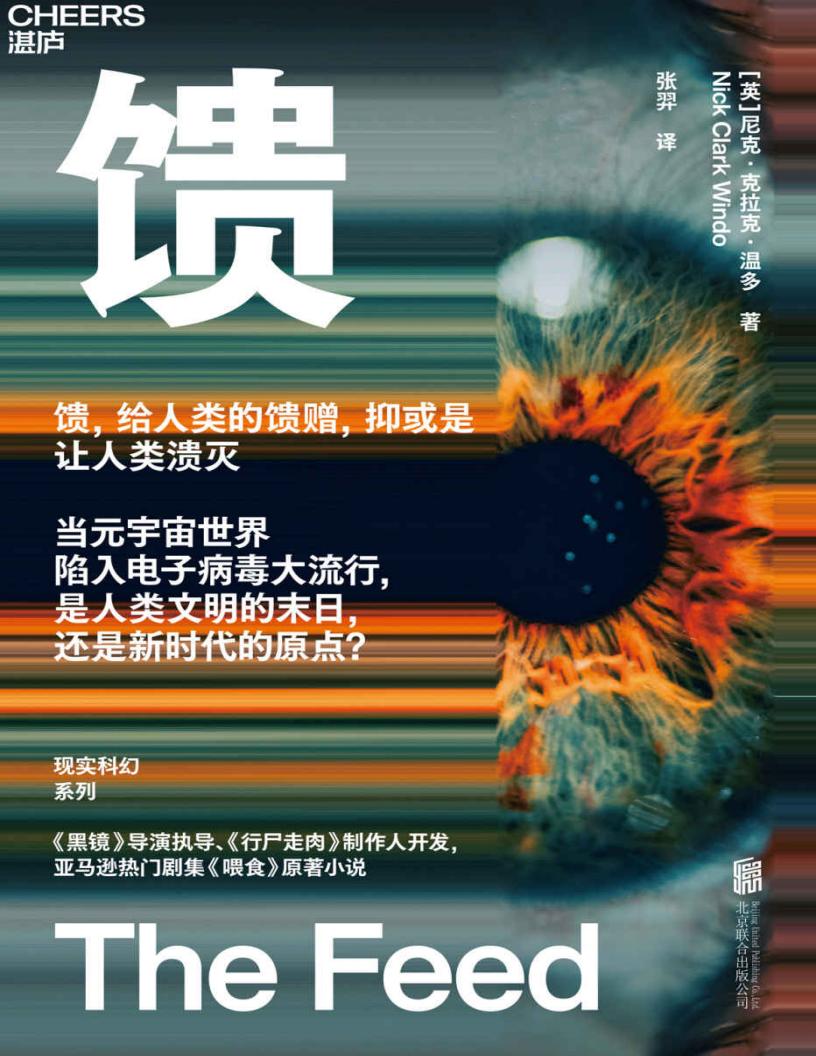 馈（《黑镜》导演执导、《行尸走肉》制作人开发，亚马逊热门剧集《喂食》原著小说）【文字版】 (尼克·克拉克·温多) (z-library.sk, 1lib.sk, z-lib.sk)_01.jpg