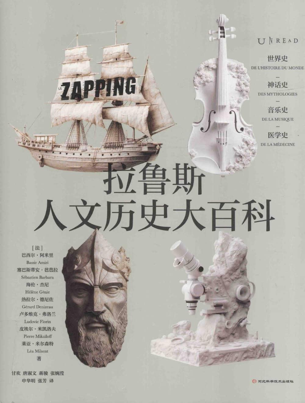 拉鲁斯人文历史大百科 ( etc.) (z-library.sk, 1lib.sk, z-lib.sk)_01.jpg 拉鲁斯人文历史大百科 ( etc.) (z-library.sk, 1lib.sk, z-lib.sk)_01.jpg
